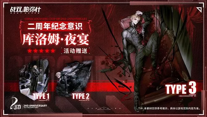 战双帕弥什库洛姆夜宴怎么获取?战双帕弥什库洛姆夜宴获取方法