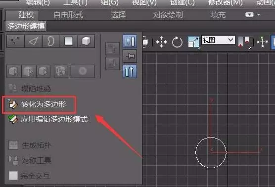 3Ds MAX给物体添加循环边的详细步骤