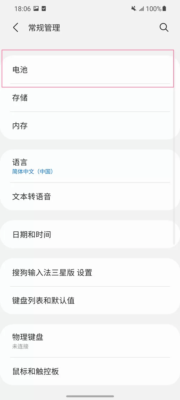 三星省电模式怎么开启?三星省电模式开启教程
