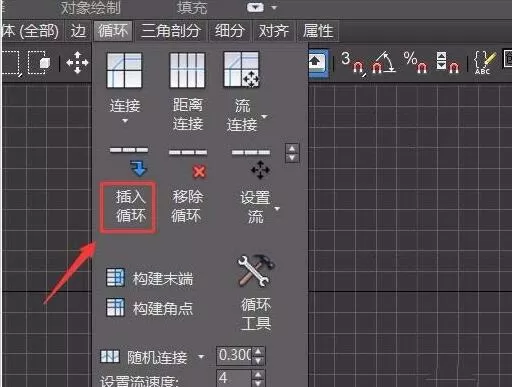 3Ds MAX给物体添加循环边的详细步骤