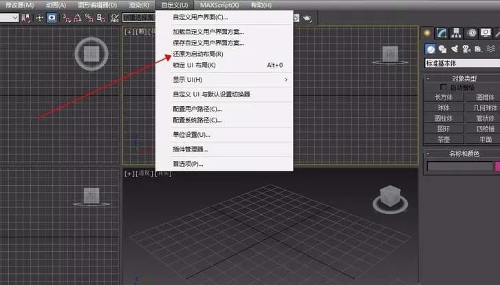 3Ds MAX层面板还原旧版本样式的操作方法
