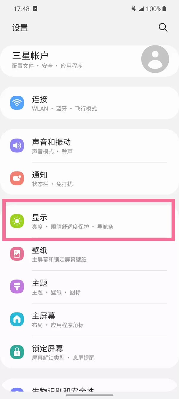 三星自动息屏时间怎么改?三星自动息屏时间更改教程