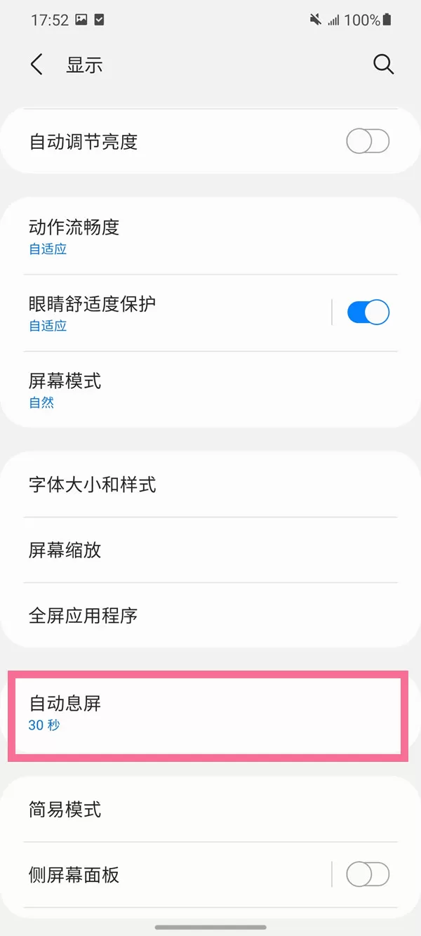 三星自动息屏时间怎么改?三星自动息屏时间更改教程