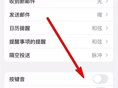 苹果13按键音怎么关闭?苹果13按键音关闭方法