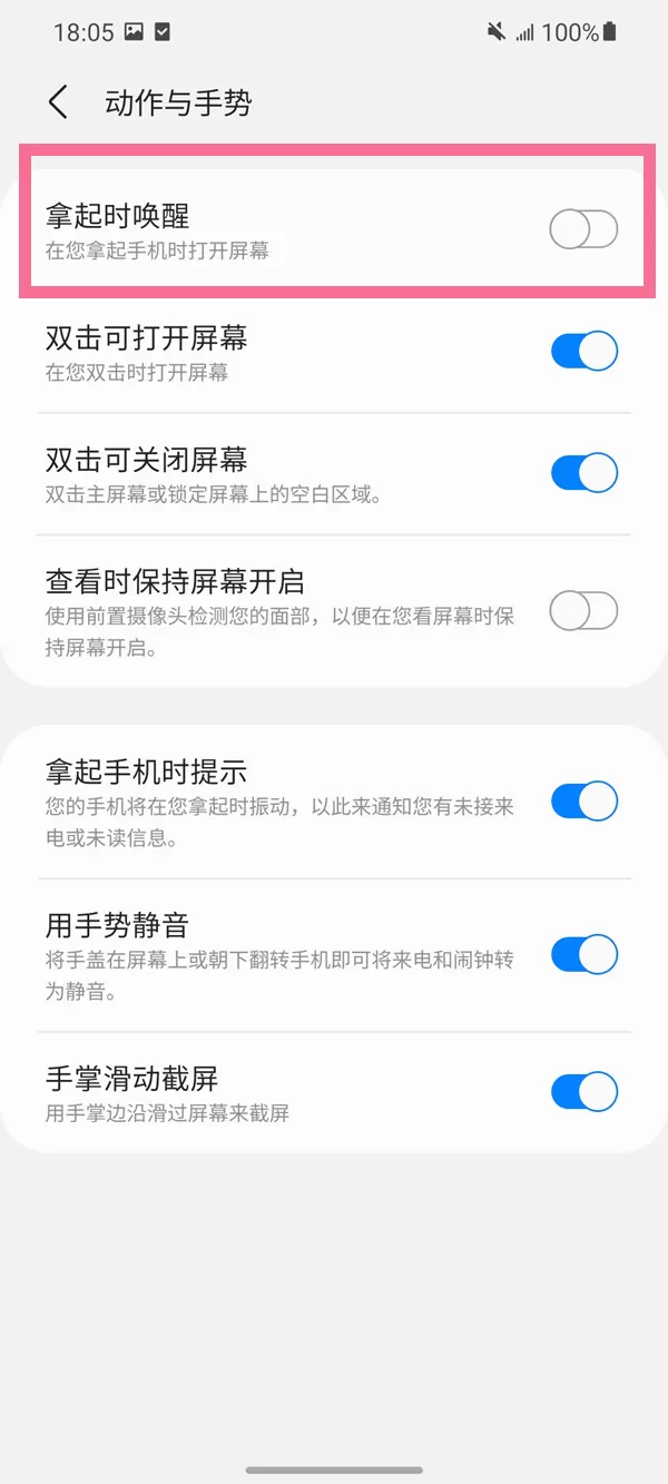 三星拿起手机唤醒屏幕怎么设置?三星拿起手机唤醒屏幕设置方法