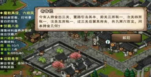 烟雨江湖设题悬赏任务怎么做?烟雨江湖设题悬赏任务玩法技巧