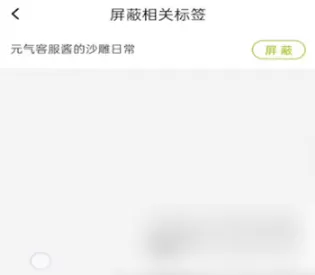 lofter怎么屏蔽标签?lofter屏蔽标签的方法