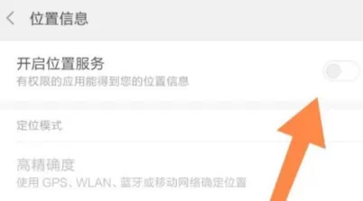 小米civi怎么开启定位功能?小米civi开启定位功能的方法