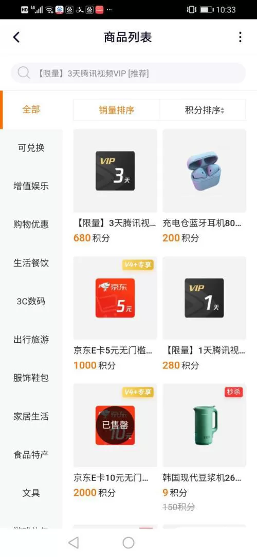 腾讯视频VIP积分怎么免费兑换商品?腾讯视频VIP积分免费兑换商品教程
