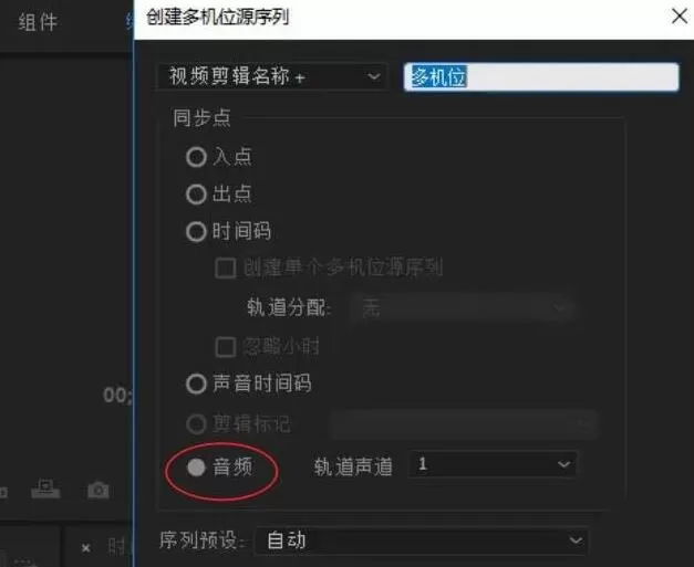 premiere实现多机位镜头切换剪辑的操作方法