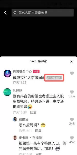 抖音审核员怎么申请?抖音审核员申请流程