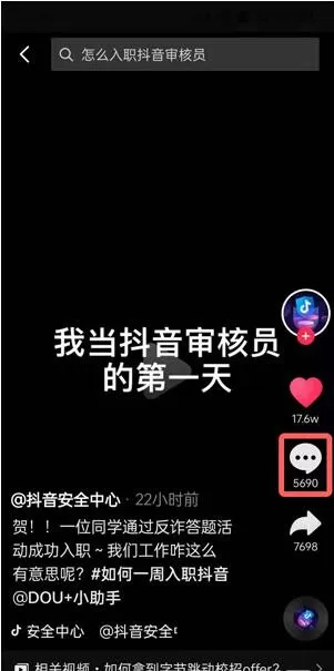 抖音审核员怎么申请?抖音审核员申请流程