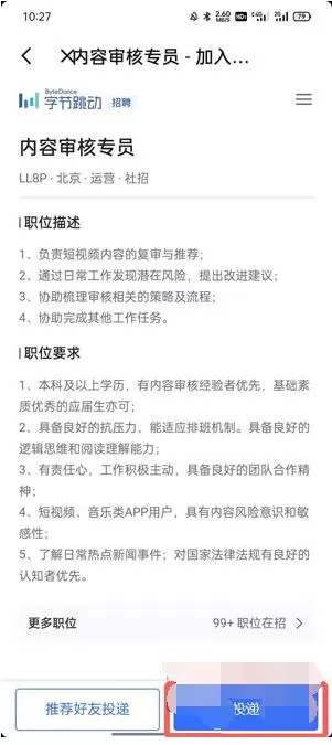 抖音审核员怎么申请?抖音审核员申请流程