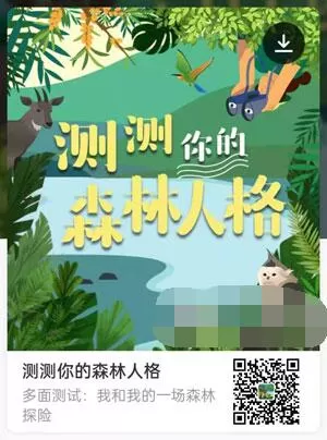 支付宝森林人格怎么参加?支付宝森林人格参与方式