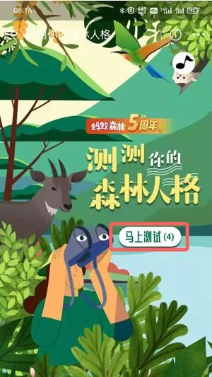 支付宝森林人格怎么参加?支付宝森林人格参与方式