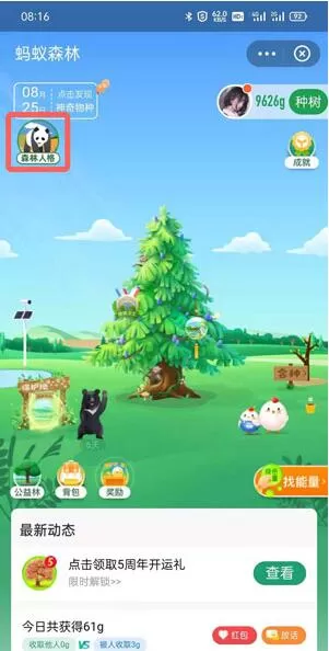 支付宝森林人格怎么参加?支付宝森林人格参与方式