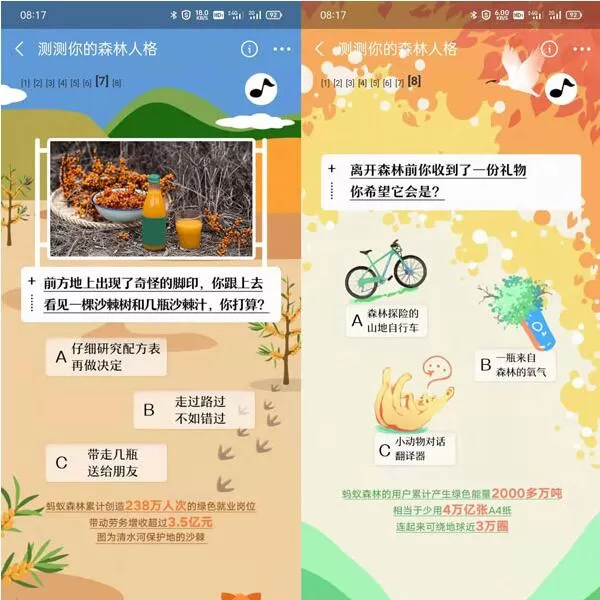 支付宝森林人格怎么参加?支付宝森林人格参与方式