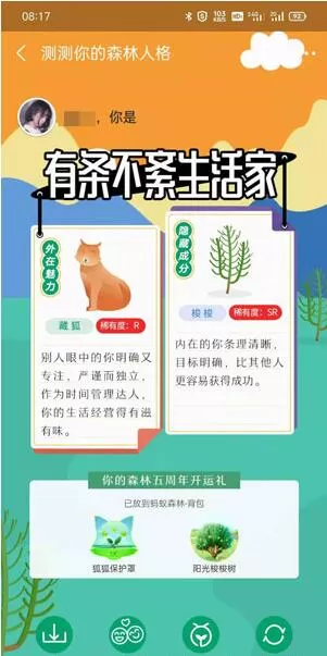 支付宝森林人格怎么参加?支付宝森林人格参与方式