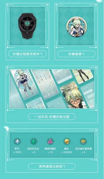 原神一加联动活动奖励是什么?原神一加联动活动内容奖励介绍