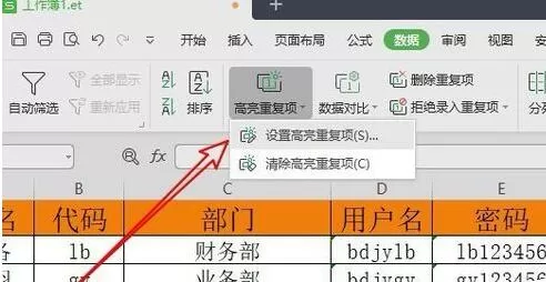 wps2019快速查找重复项的简单教程分享