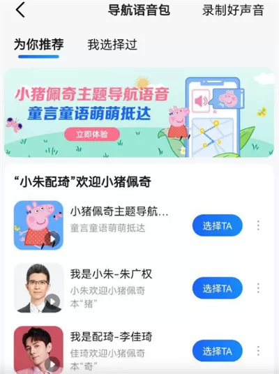 高德地图小猪佩奇语音在哪里设置?高德地图小猪佩奇语音设置教程