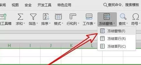 wps2019表格固定前两行数据的详细教程