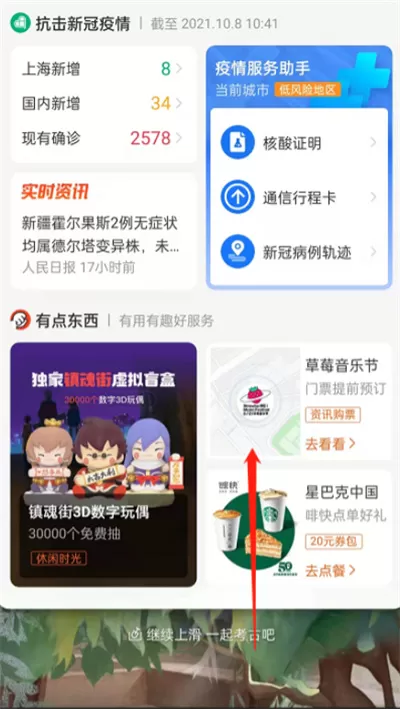 支付宝地下室考古在哪里玩?支付宝地下室考古玩法介绍