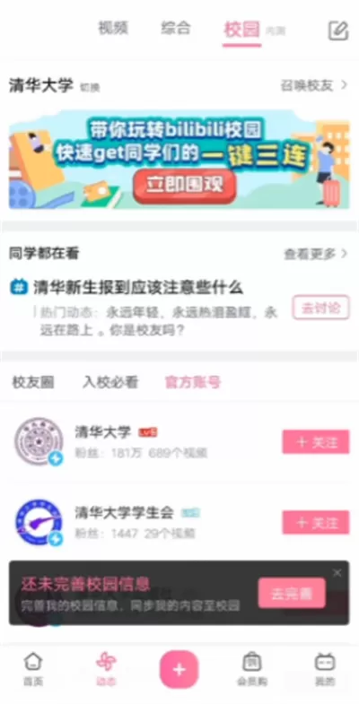 哔哩哔哩怎么添加学校?哔哩哔哩添加学校步骤教程