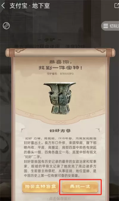 支付宝地下室考古在哪里玩?支付宝地下室考古玩法介绍
