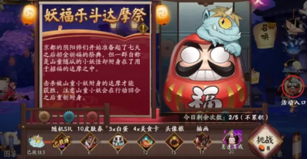 阴阳师达摩祭极速育成SR怎么选?阴阳师达摩祭极速育成SR选择攻略