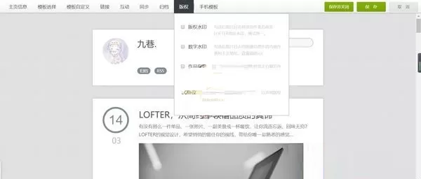 lofter作品保护怎么开启?lofter开启作品保护方法教程