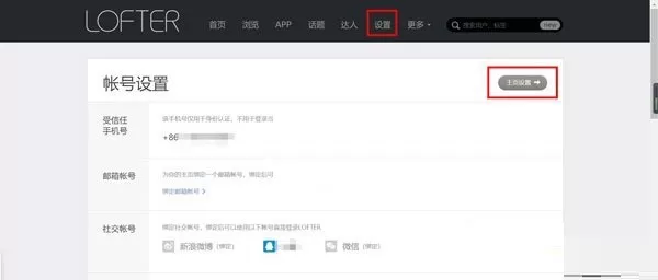 lofter作品保护怎么开启?lofter开启作品保护方法教程