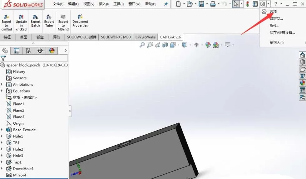 Solidworks草图欠定义颜色的处理教程