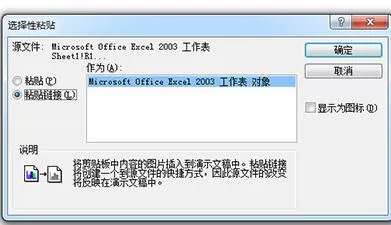 Excel表格复制到PPT保留原格式的操作教程