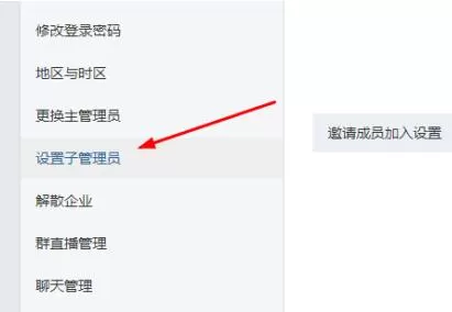钉钉子管理员权限设置操作内容