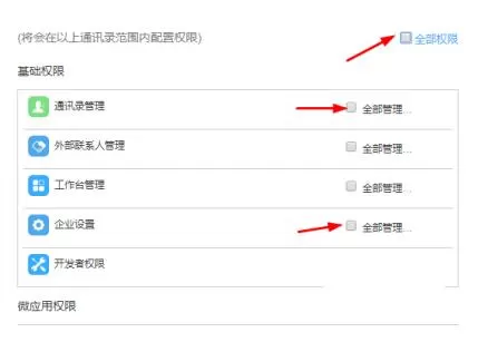 钉钉子管理员权限设置操作内容