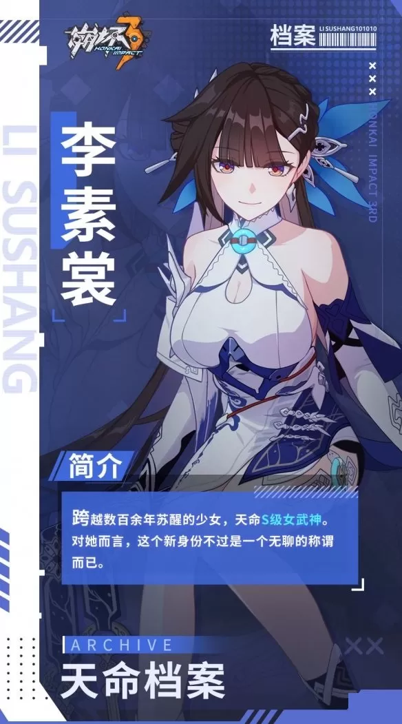 崩坏3李素裳技能怎么样?崩坏3李素裳角色介绍