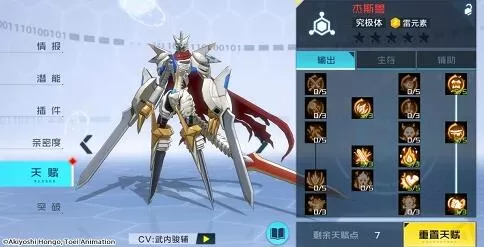 数码宝贝新世纪杰斯兽天赋有几种？数码宝贝新世纪杰斯兽天赋加点攻略