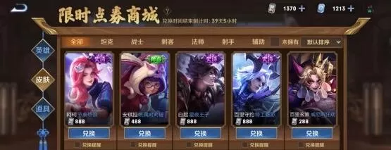 王者荣耀限时点券和点券能不能一起用?王者荣耀限时点券和点券一起使用方法