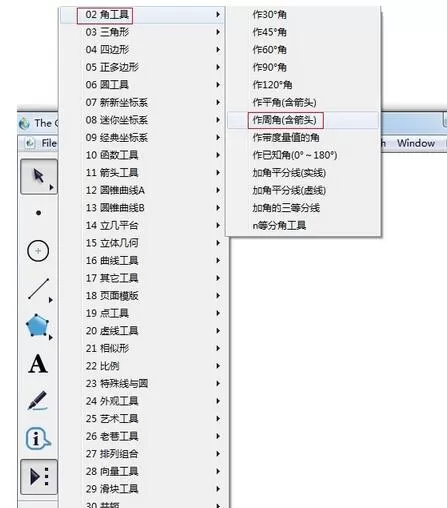 几何画板绘制周角的操作流程