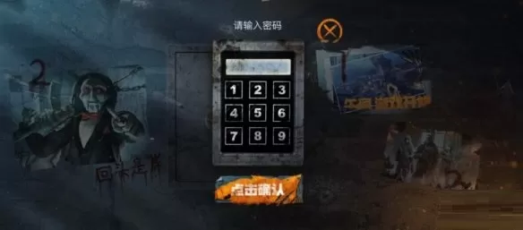 使命召唤手游电锯惊魂密码是多少?使命召唤手游电锯惊魂密码大全
