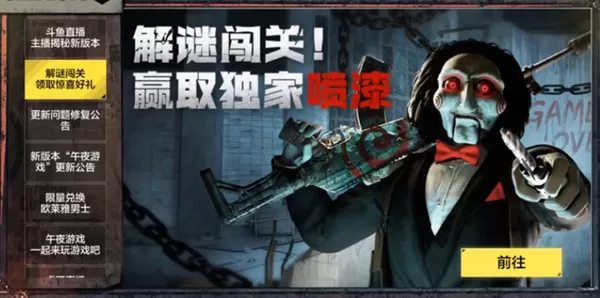 使命召唤手游电锯惊魂密码是多少?使命召唤手游电锯惊魂密码大全