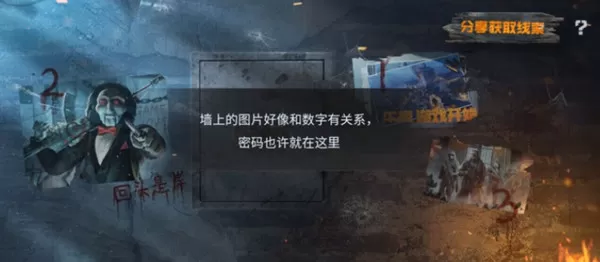 使命召唤手游电锯惊魂密码是多少?使命召唤手游电锯惊魂密码大全