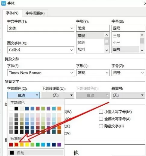 wps2019字体的默认颜色进行修改的操作步骤