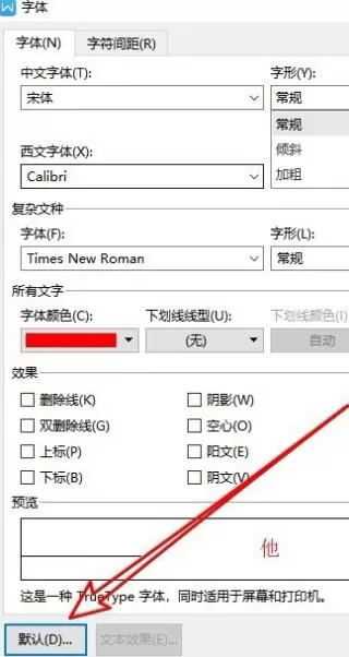wps2019字体的默认颜色进行修改的操作步骤
