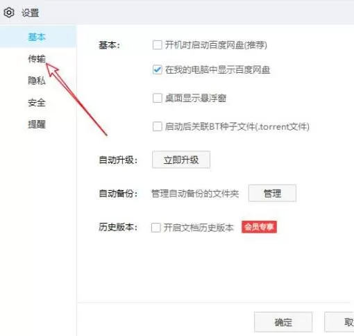 百度网盘用户激励计划加入或退出的方法教程