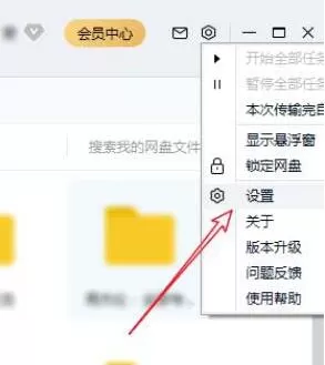 百度网盘用户激励计划加入或退出的方法教程