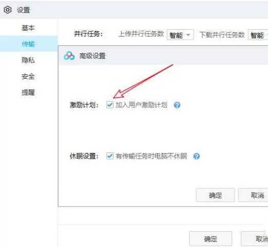 百度网盘用户激励计划加入或退出的方法教程