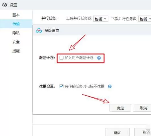 百度网盘用户激励计划加入或退出的方法教程