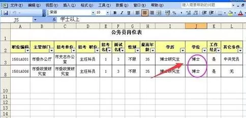 Excel自动筛选使用操作详解